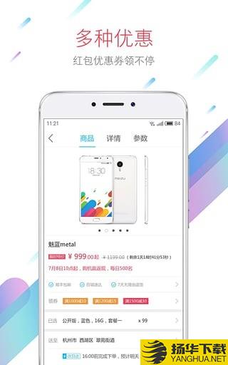 魅族商城app