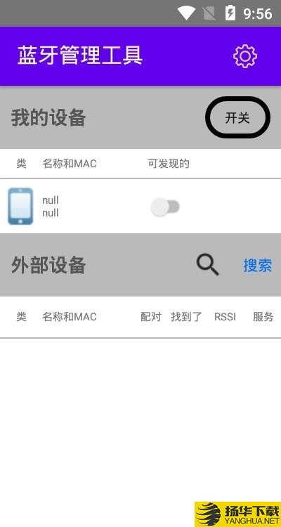 蓝牙管理工具下载最新版（暂无下载）_蓝牙管理工具app免费下载安装
