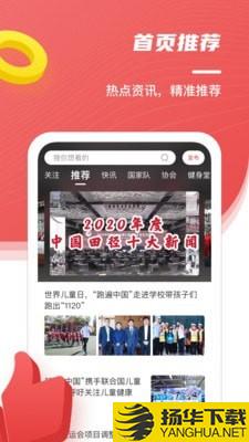 中国田径下载最新版（暂无下载）_中国田径app免费下载安装