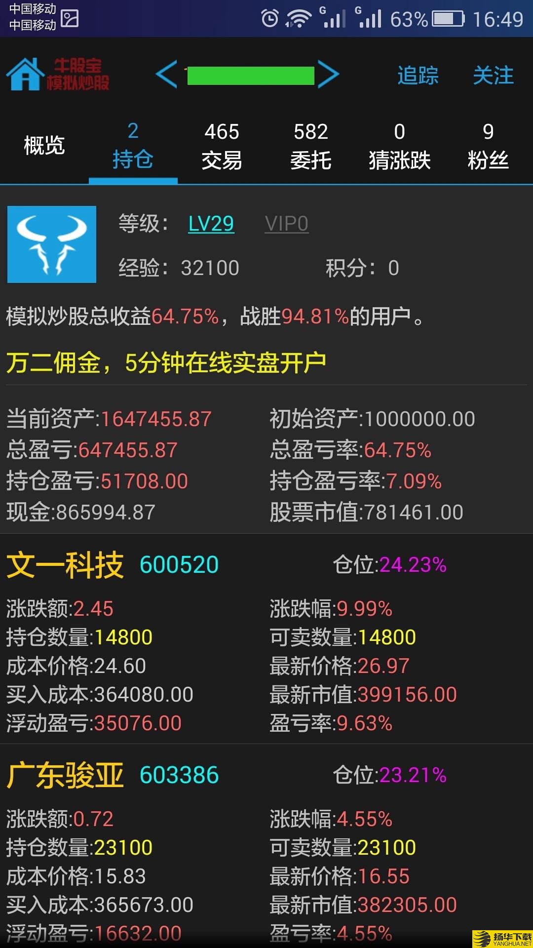 牛股宝模拟炒股下载最新版（暂无下载）_牛股宝模拟炒股app免费下载安装