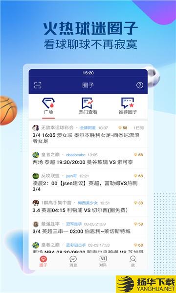 赛球探下载最新版_赛球探app免费下载安装