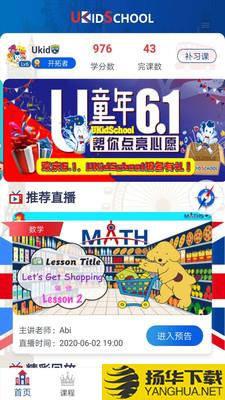 UKidSchool英语下载最新版（暂无下载）_UKidSchool英语app免费下载安装