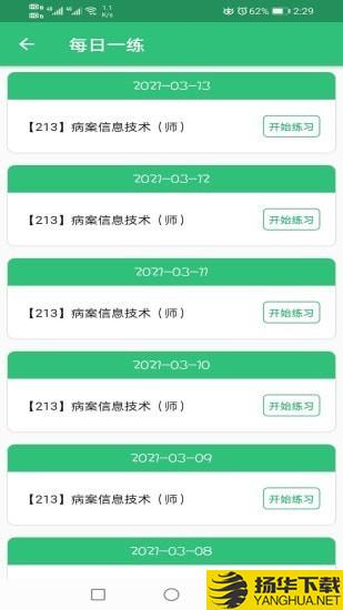 病案信息技术初级师下载最新版（暂无下载）_病案信息技术初级师app免费下载安装