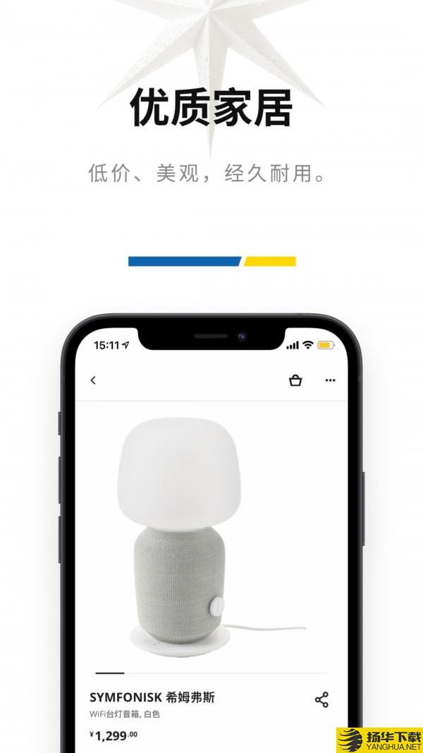 宜家商场下载最新版（暂无下载）_宜家商场app免费下载安装