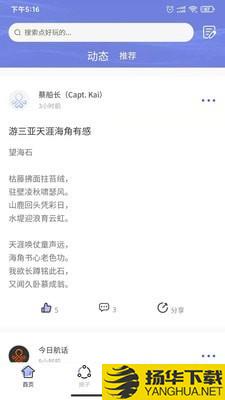 航话下载最新版（暂无下载）_航话app免费下载安装