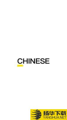 中国风下载最新版（暂无下载）_中国风app免费下载安装