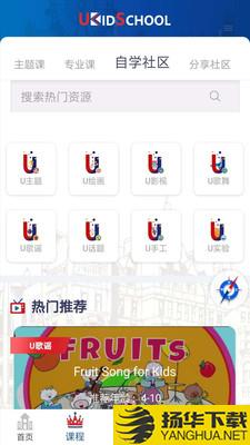 UKidSchool英语下载最新版（暂无下载）_UKidSchool英语app免费下载安装