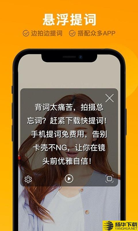 快提詞免費提詞器