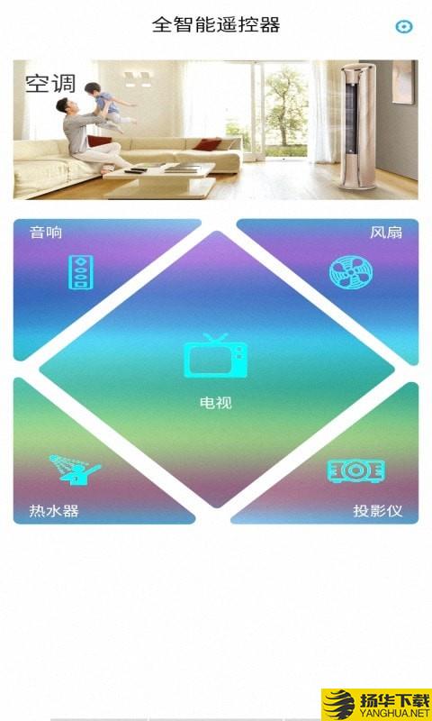 万亨万能遥控器下载最新版（暂无下载）_万亨万能遥控器app免费下载安装