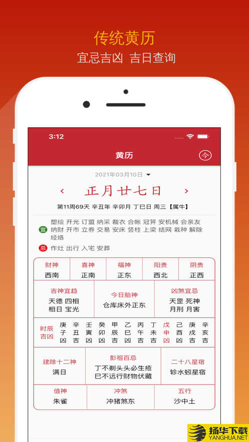 炎黄万年历下载最新版（暂无下载）_炎黄万年历app免费下载安装