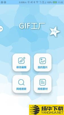 GIF工厂下载最新版（暂无下载）_GIF工厂app免费下载安装