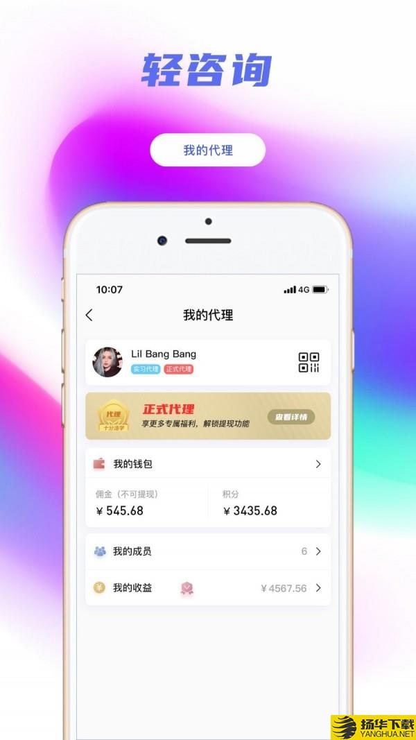 轻咨询下载最新版（暂无下载）_轻咨询app免费下载安装