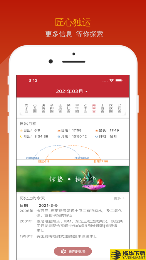 炎黄万年历下载最新版（暂无下载）_炎黄万年历app免费下载安装