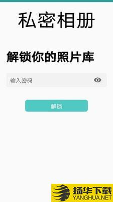 私密相册大师下载最新版（暂无下载）_私密相册大师app免费下载安装