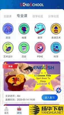 UKidSchool英语下载最新版（暂无下载）_UKidSchool英语app免费下载安装