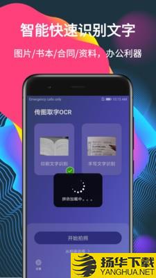 传图取字OCR下载最新版（暂无下载）_传图取字OCRapp免费下载安装