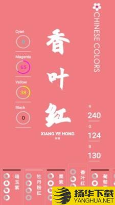 中国颜色下载最新版（暂无下载）_中国颜色app免费下载安装