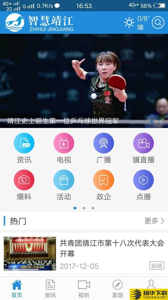 智慧靖江下载最新版（暂无下载）_智慧靖江app免费下载安装