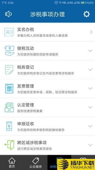 豫税通下载最新版（暂无下载）_豫税通app免费下载安装