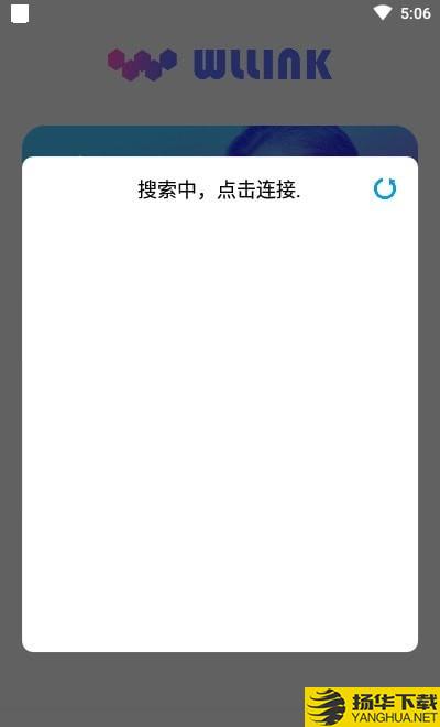 WLLINK下载最新版（暂无下载）_WLLINKapp免费下载安装