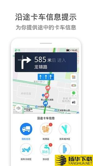 貨車通導航軟件下載