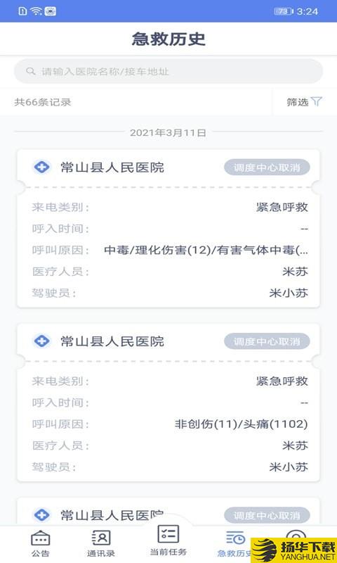 智联急救驾驶端下载最新版（暂无下载）_智联急救驾驶端app免费下载安装