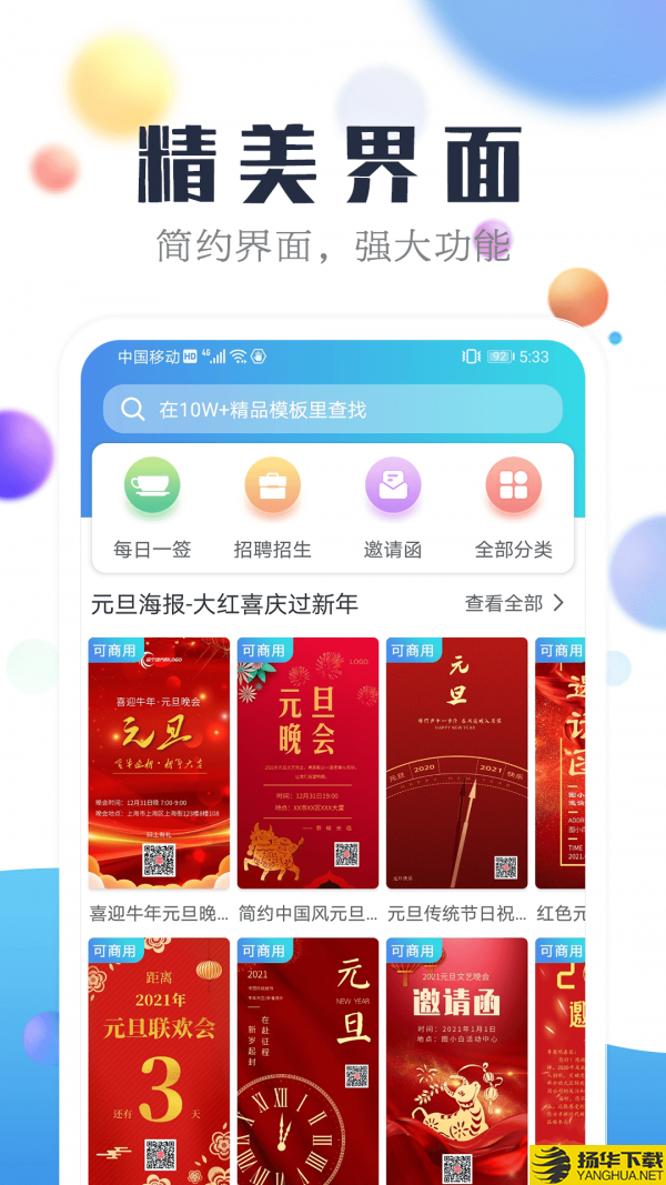 海报设计工厂下载最新版（暂无下载）_海报设计工厂app免费下载安装