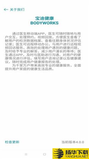 宝迪沃医生医生版下载最新版（暂无下载）_宝迪沃医生医生版app免费下载安装