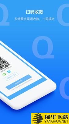 Q码商户通下载最新版（暂无下载）_Q码商户通app免费下载安装