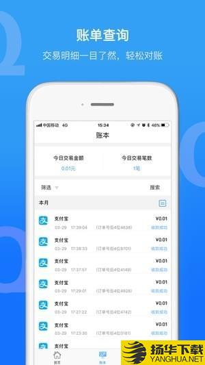 Q碼商戶通app下載