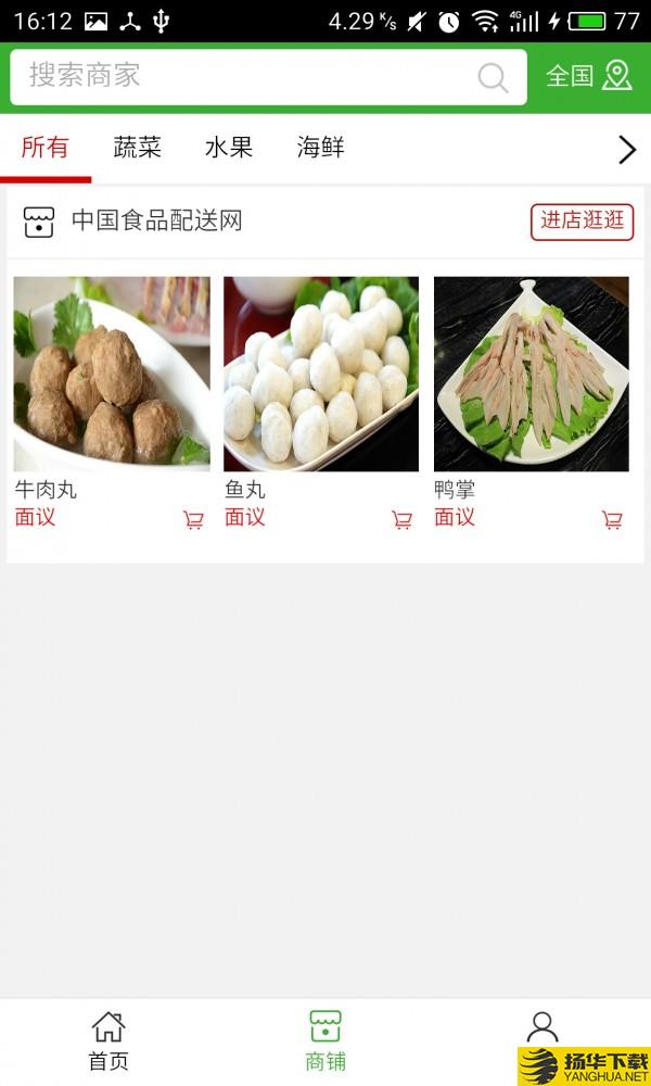 食品配送网下载最新版（暂无下载）_食品配送网app免费下载安装