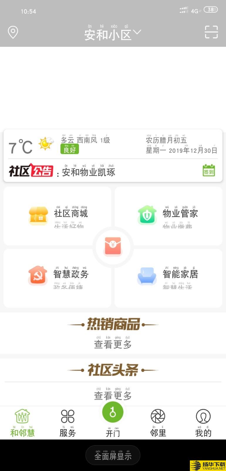 和邻慧下载最新版（暂无下载）_和邻慧app免费下载安装