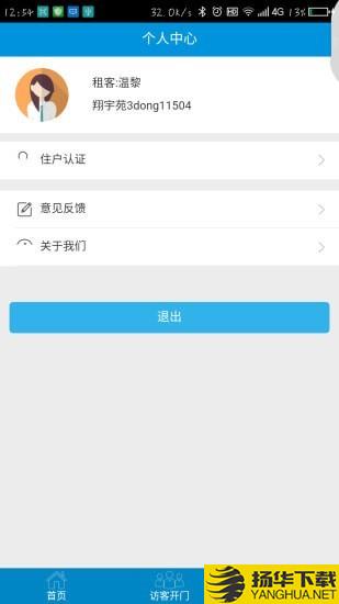 環縱智能社區app