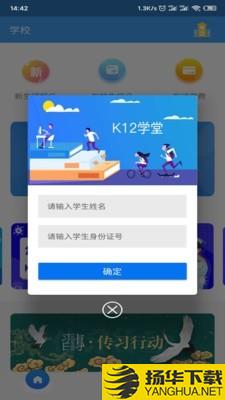 k12校园下载最新版（暂无下载）_k12校园app免费下载安装