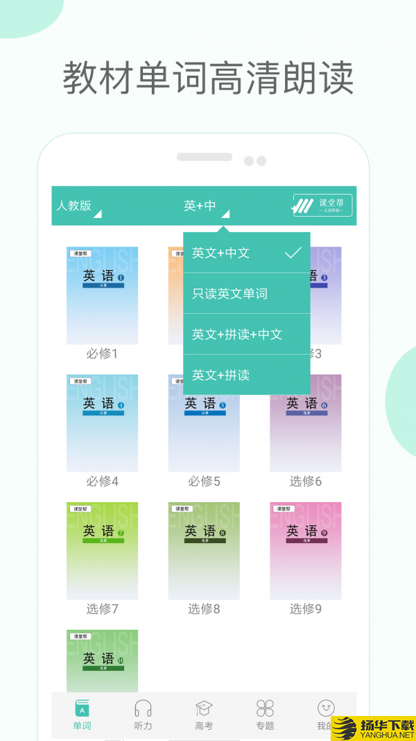 高中单词课堂下载最新版（暂无下载）_高中单词课堂app免费下载安装