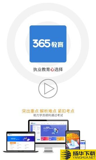 365教育下载最新版（暂无下载）_365教育app免费下载安装