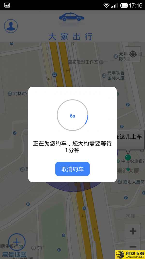 大家出行下载最新版（暂无下载）_大家出行app免费下载安装