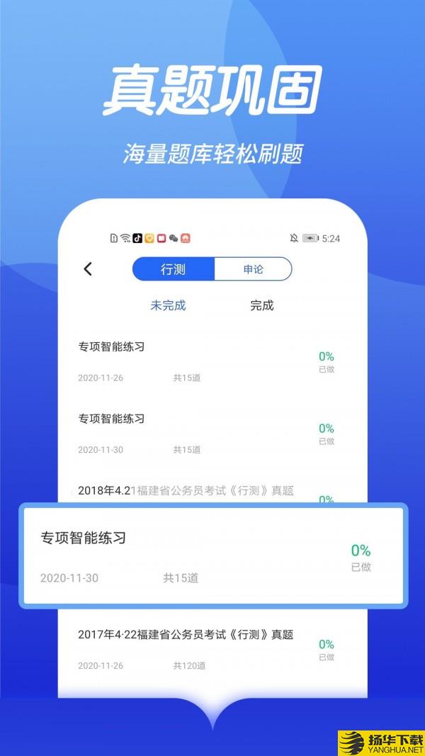 公务员快题库下载最新版（暂无下载）_公务员快题库app免费下载安装