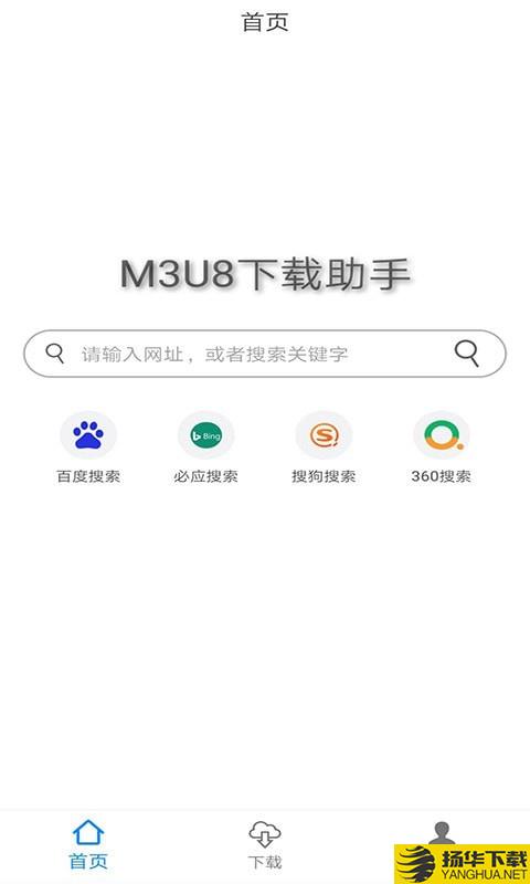 M3U8下载助手下载最新版（暂无下载）_M3U8下载助手app免费下载安装