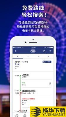 大阪周游卡下载最新版（暂无下载）_大阪周游卡app免费下载安装