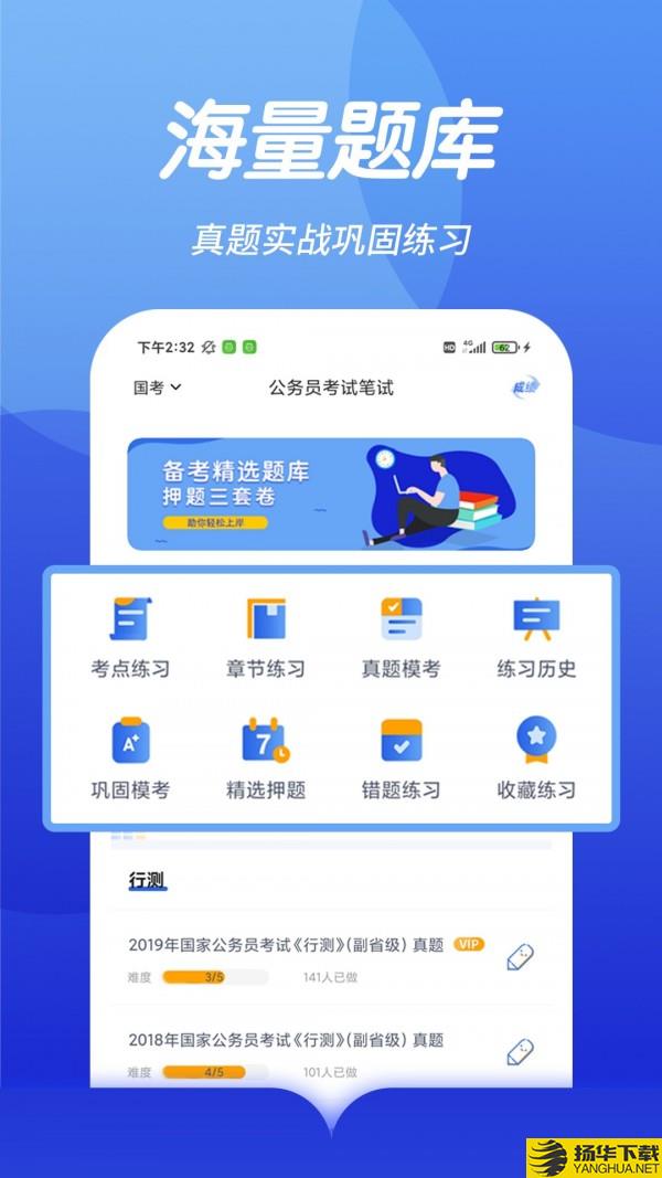 公务员快题库下载最新版（暂无下载）_公务员快题库app免费下载安装