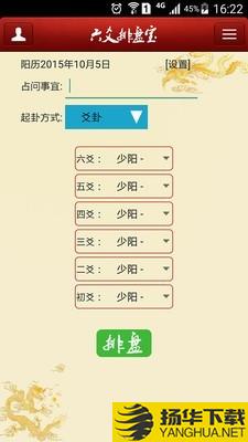 六爻排盘洪铟八字下载最新版（暂无下载）_六爻排盘洪铟八字app免费下载安装