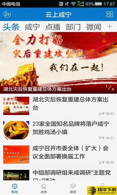 云上咸宁下载最新版（暂无下载）_云上咸宁app免费下载安装