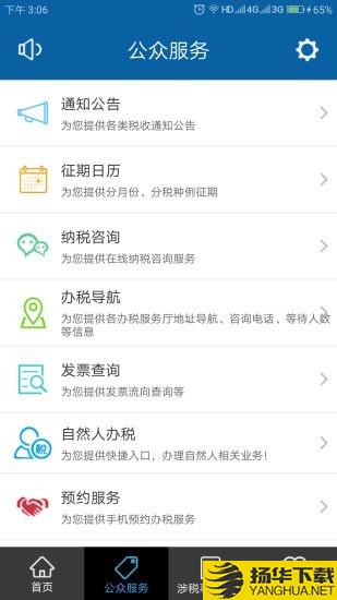 豫税通下载最新版（暂无下载）_豫税通app免费下载安装
