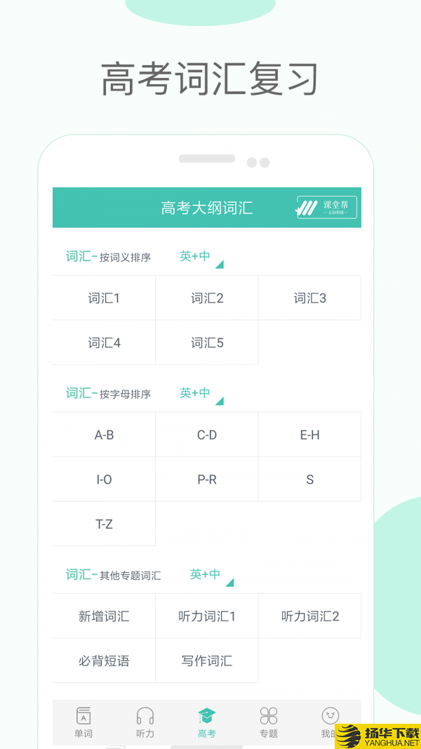 高中单词课堂下载最新版（暂无下载）_高中单词课堂app免费下载安装