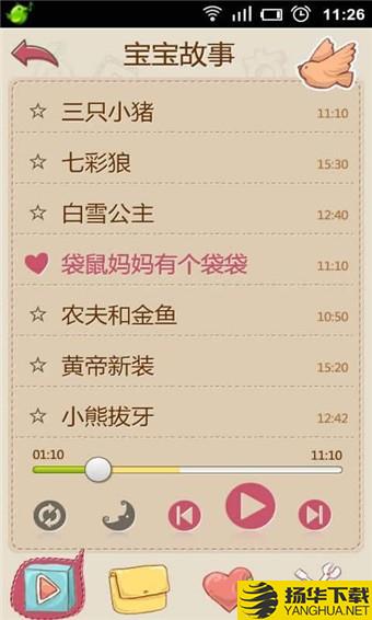 宝宝故事下载最新版（暂无下载）_宝宝故事app免费下载安装