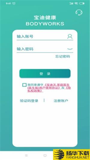 宝迪沃医生医生版下载最新版（暂无下载）_宝迪沃医生医生版app免费下载安装