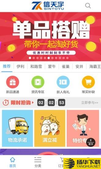 信天宇云订货下载最新版（暂无下载）_信天宇云订货app免费下载安装