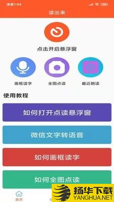 读出来下载最新版（暂无下载）_读出来app免费下载安装