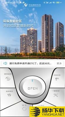 环纵智能社区下载最新版（暂无下载）_环纵智能社区app免费下载安装